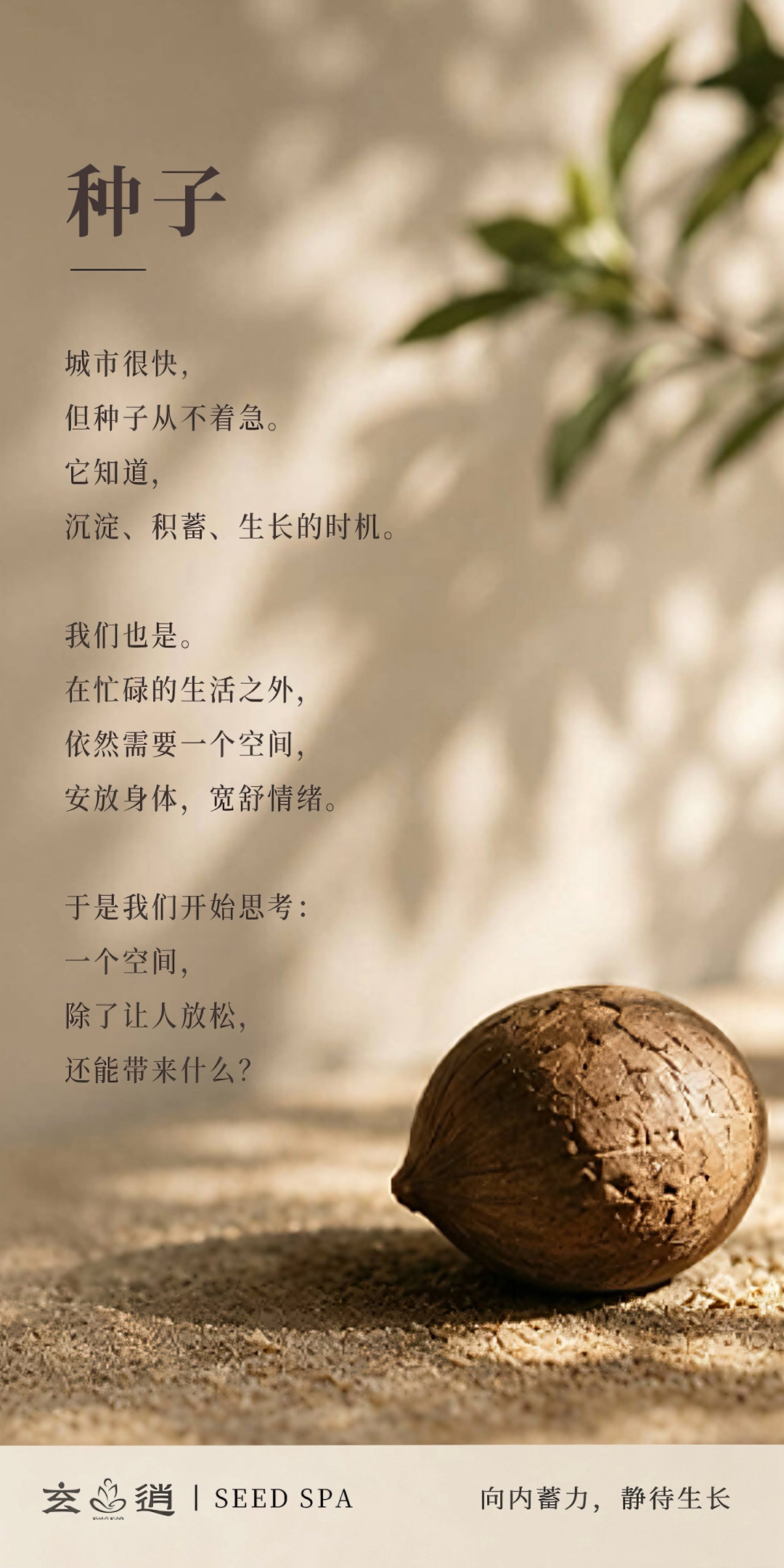 玄逍 SPA